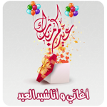 تحميل اغاني العيد الاضحى