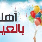 تحميل اغاني العيد الكبير