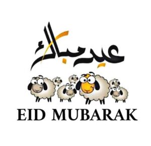 تنزيل الصور عيد الأضحى المبارك 2027 للاندرويد وللايفون مجانا