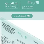 تحميل تطبيق نتائجي للثانوية العامة
