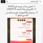 كود خصم شي ان 100 فعال