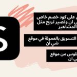 كود خصم شي ان المشاهير