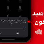 معرفة رصيد فودافون كاش مجانا