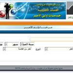 فتح موقع التسجيلات الجامعية الأولية orientation esi dz