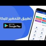 Bac students تطبيق