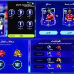 روابط حسابات فيفا موبايل مجانية ومشحونة FiFa Mobile Accounts