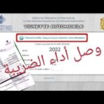 وصل الضريبة على السيارات