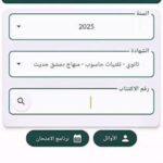 تحميل تطبيق نتائج امتحانات البكالوريا في سوريا