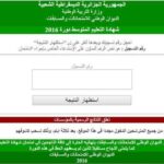 الديوان الوطني للامتحانات والمسابقات bem.onec.dz نتائج البيام
