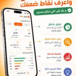 تطبيق جوال توجيهي