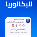 العد التنازلي للبكالوريا