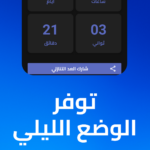 تحميل تطبيق العد التنازلي للبكالوريا