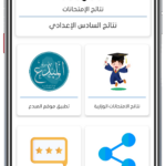تنزيل تطبيق نتائج الثالث متوسط