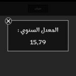 تطبيق حساب معدل البكالوريا