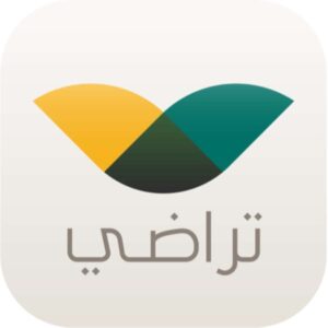 تحميل تطبيق منصة تراضي Taradhi للصلح في السعودية للاندرويد وللايفون اخر اصدار 2026 مجانا