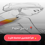 Paper مهكر