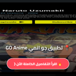 GO Anime مهكر