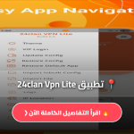تطبيق 24clan Vpn Lite