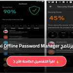 برنامج Myki Offline Password Manager
