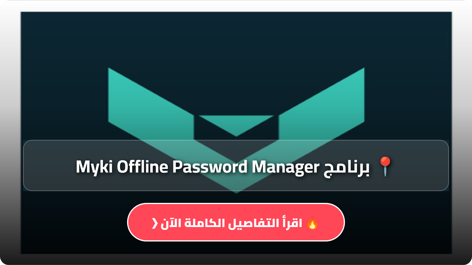 تحميل برنامج Myki Offline Password Manager