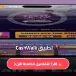تطبيق CashWalk