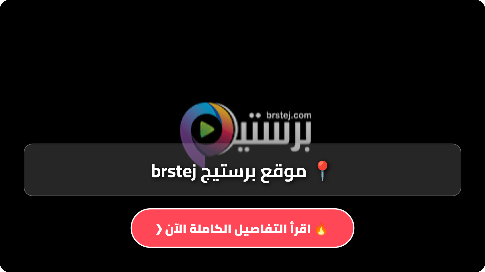 موقع برستيج brstej