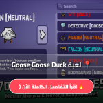 Goose Goose Duck