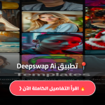 Deepswap Ai مهكر