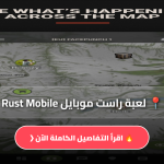 Rust Mobile