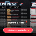 تطبيق Domino's Pizza
