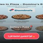 Domino's Pizza مهكر