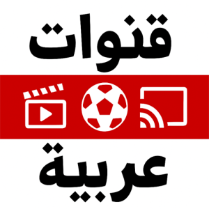 تنزيل تطبيق تلفاز العرب Arabic Tv Live مهكر Apk للاندرويد وللايفون اخر اصدار 2026 مجانا