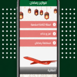 برنامج فوازير fawazeer
