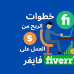 fiverr عربي