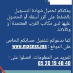 شهادة التسجيل digital cnss ma في amo الضمان الاجتماعي المغربي