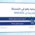 تحميل شهادة التسجيل digital cnss ma في amo الضمان الاجتماعي المغربي