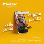 تطبيق هكتار Hektar