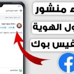 عمل ونشر منشور مجهول الهوية Anonymous Post