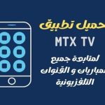 mtx tv apk
