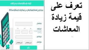 رابط دخول موقع Revalexcept CNR dz 2026 المنصة الرقمية للمتقاعدين للاطلاع على الزيادات في المعاشات
