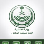 تحميل تطبيق إمارة الرياض