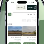 تطبيق تشجير