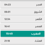 تطبيق أذان الجزائر الرسمي