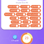 لعبة تحدي الثلاثين ثانية