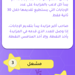 تحدي الثلاثين ثانية