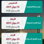 أذان الجزائر الرسمي