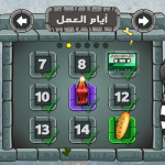 لعبة ملك الفلافل Falafel King