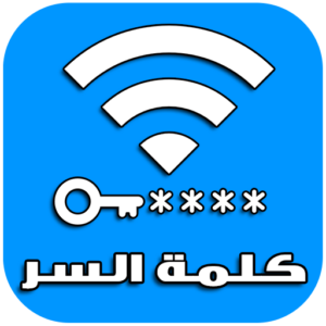 تنزيل تطبيق سرقة واي فاي من الجيران بدون نت بالهاتف للاندرويد APK اخر اصدار 2027 مجاناً