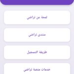 منصة تراضي Taradhi