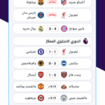 مشاهدة بث مباشر مباريات اليوم